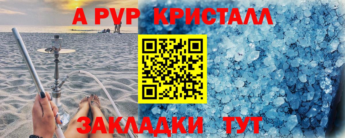 Alpha-PVP Crystall  А ПВП  Белебей  Alpha PVP мука  дарнет шоп  Вход с VPN 