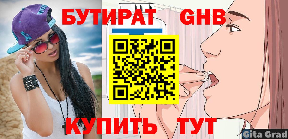 Бутират вода Белебей