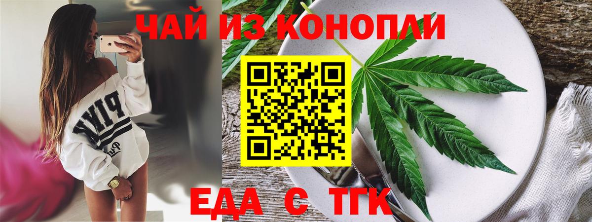 Еда ТГК марихуана  Вход с VPN  Белебей 