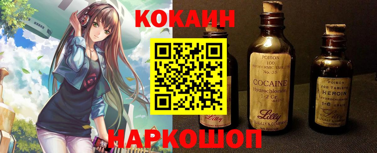 Кокаин Fish Scale Белебей