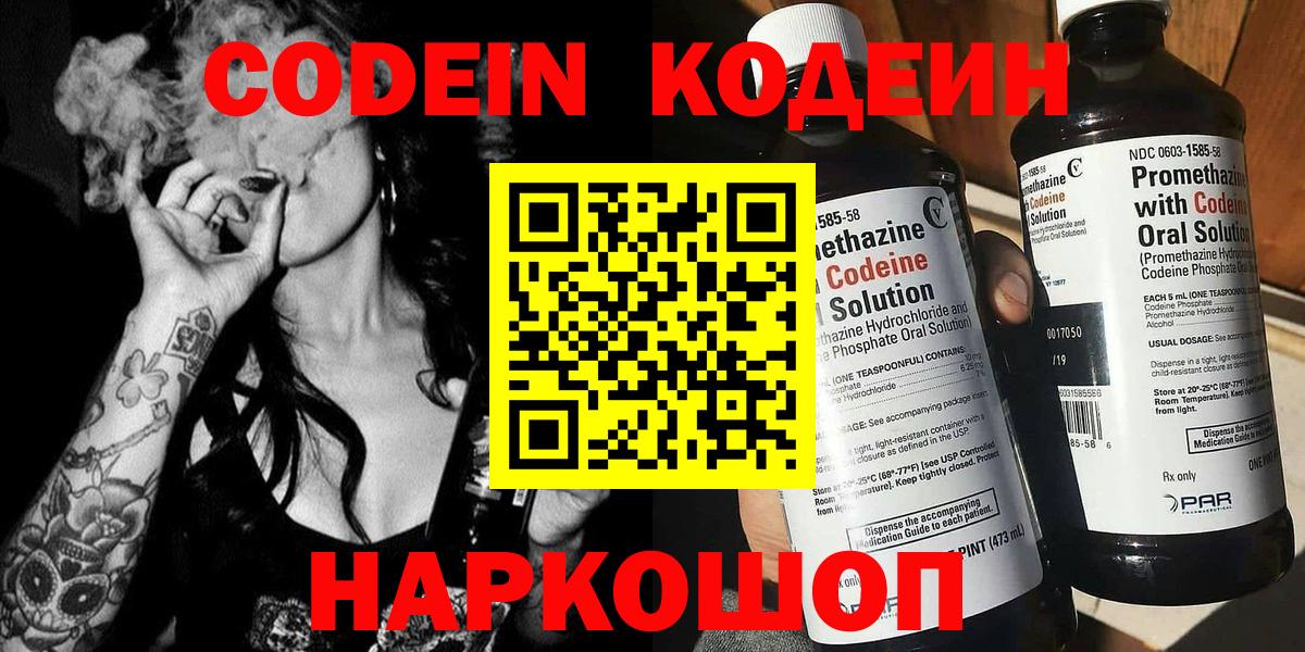 Codein Purple Drank  Codein Purple Drank  Вход с VPN  Белебей 
