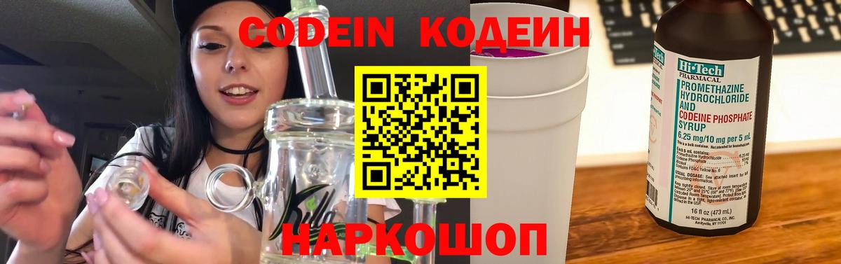Кодеин Purple Drank Белебей