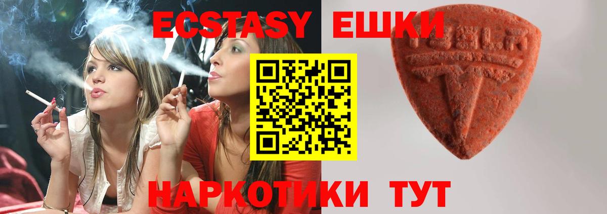 Ecstasy таблы Белебей